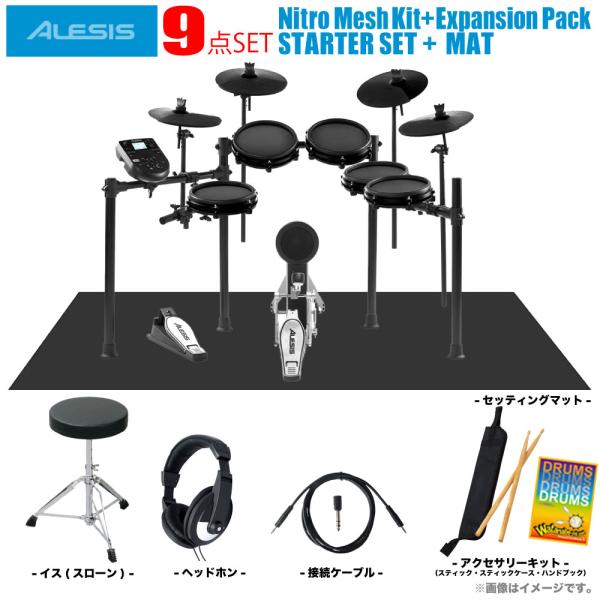 ALESIS ( アレシス ) 電子ドラム Nitro Mesh Kit + Expansion Pack