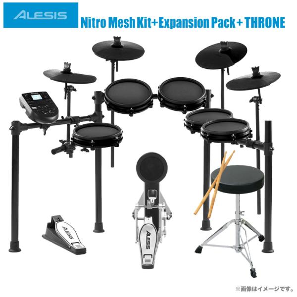 ALESIS ( アレシス ) Nitro Mesh Kit + Expansion Pack + ドラムス