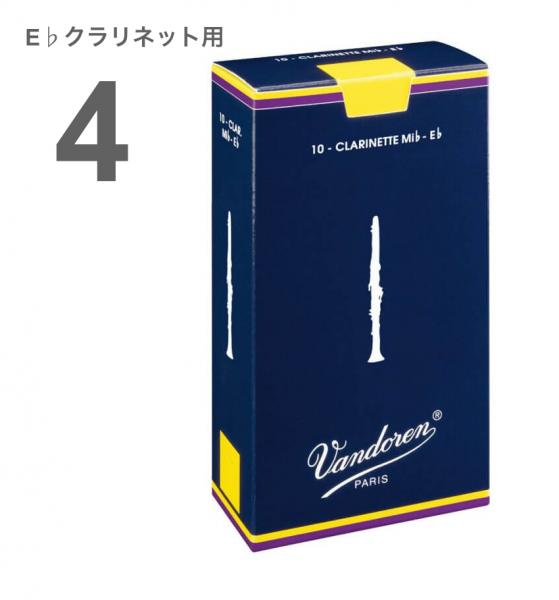 vandoren ( バンドーレン ) CR114 E♭ クラリネット トラディショナル リード エスクラリネット 4.0 1箱 10枚入り Eフラット  4番 Es clarinet traditional reeds 4.0 | ワタナベ楽器店 ONLINE SHOP