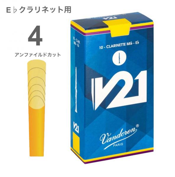 vandoren バンドーレン CR814 E♭ クラリネット V21 リード 1箱 10枚   4.0 クラリネットリード エスクラリネット 4番 Eb clarinet V21 reed 4.0