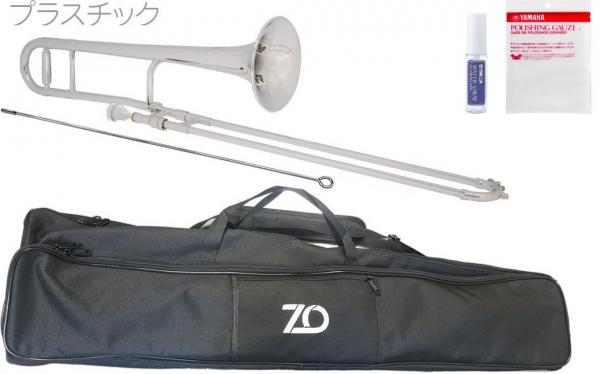 ZO ゼットオー TTB-09 テナートロンボーン シルバー アウトレット プラスチック 細管 Tenor trombone silver セット C　北海道 沖縄 離島不可