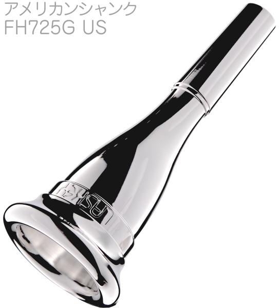 Laskey ラスキー FH725G US ホルン マウスピース 復刻版 アメリカンシャンク 銀メッキ フレンチホルン french horn mouthpiece　北海道 沖縄 離島不可