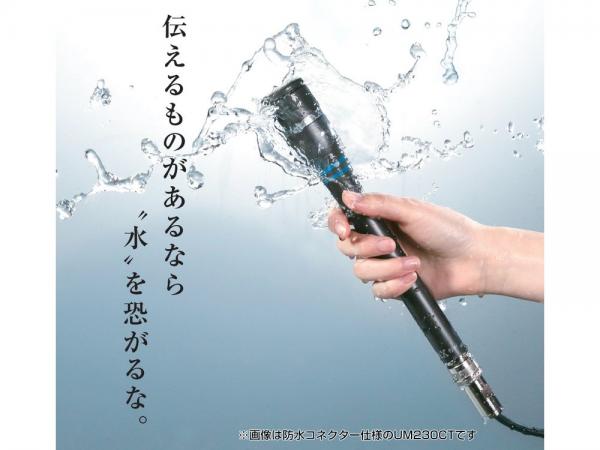 UETAX ( ウエタックス ) UM230C (3ピン XLR オス) ◇ 防水マイク 送料