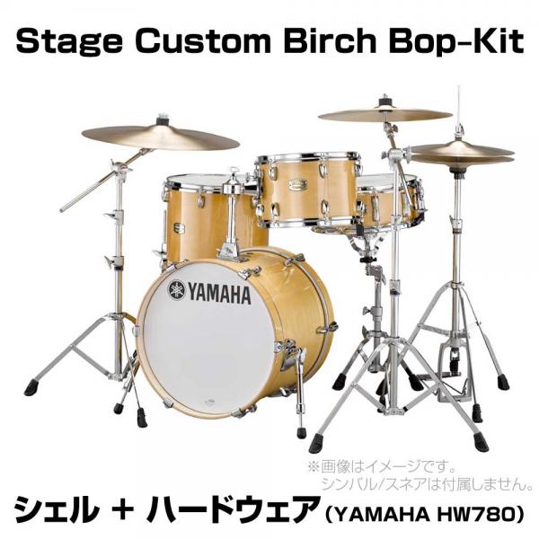 YAMAHA ヤマハ Stage Custom Birch Bop Kit NW DSBP8F3NW シェルセット + ハードウェア (HW780)