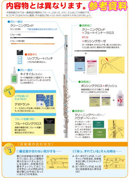 フルート お手入れセット キイオイル KOL3 クリーニングペーパー CP3