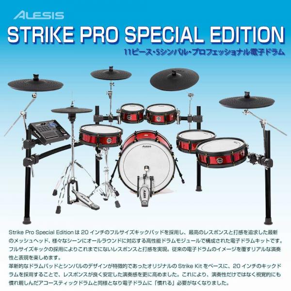 ALESIS ( アレシス ) Strike Pro Special Edition スターターセット +