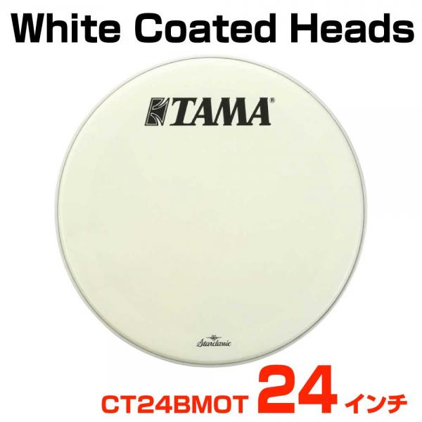 TAMA タマ White Coated Heads CT24BMOT バスドラム用フロントヘッド