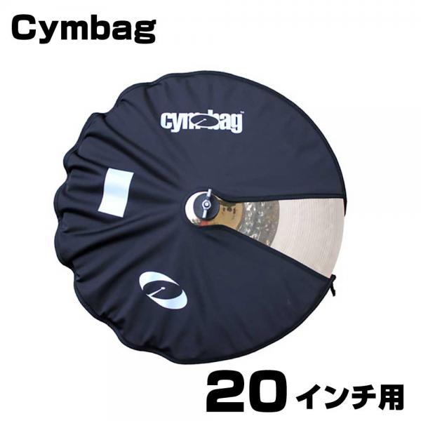 Cymbag シンバッグ Cymbag 20" 【 ドラム シンバル ケース バック プロテクター 】 