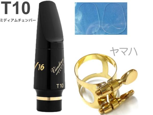 vandoren バンドーレン SM826E T10 テナーサックス マウスピース V16 EBONITE エボナイト ミディアム M tenor  saxophone V-16 リガチャー セット A 北海道 沖縄 離島不可 送料無料! | ワタナベ楽器店 ONLINE SHOP