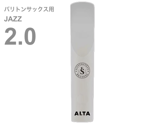 Silverstein シルバースタイン AP200BSJ バリトンサックス ジャズ 2番 アルタ アンビポリ リード 樹脂製 プラスチック系 Baritone sax ALTA AMBIPOLY reed 2.0