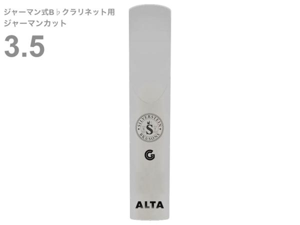 Silverstein シルバースタイン AP375CLG ジャーマン式 B♭ クラリネット 3.5+ プラス アルタ アンビポリ リード 樹脂製 German clarinet ALTA AMBIPOLY reed 3-1/2 plus