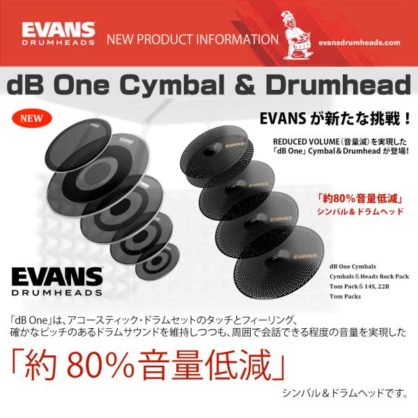 EVANS ( エバンス ) dB One Tom Pack & 14S, 22B 約80％ 音量低減 EPPB