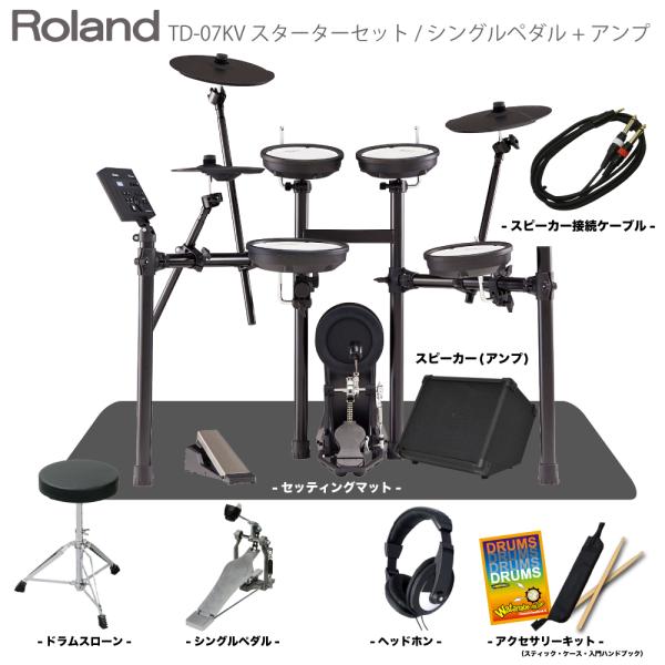 34,500円Roland V-Drums TD-07KV 電子ドラムセット モニターアンプ付