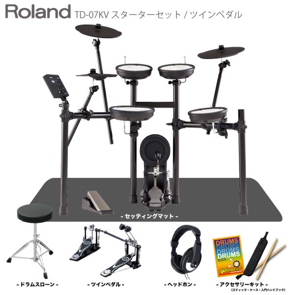 Roland ( ローランド ) TD-07KV マット付き ツインペダルセット