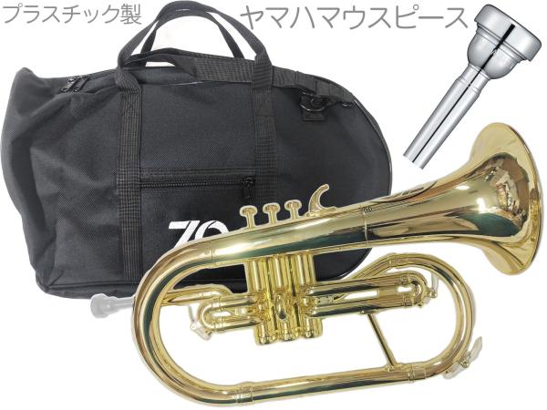 ZO ゼットオー FL-08 フリューゲルホルン ゴールド アウトレット プラスチック 管楽器 Flugel horn gold 楽器 ヤマハマウスピース セット C　北海道 沖縄 離島不可