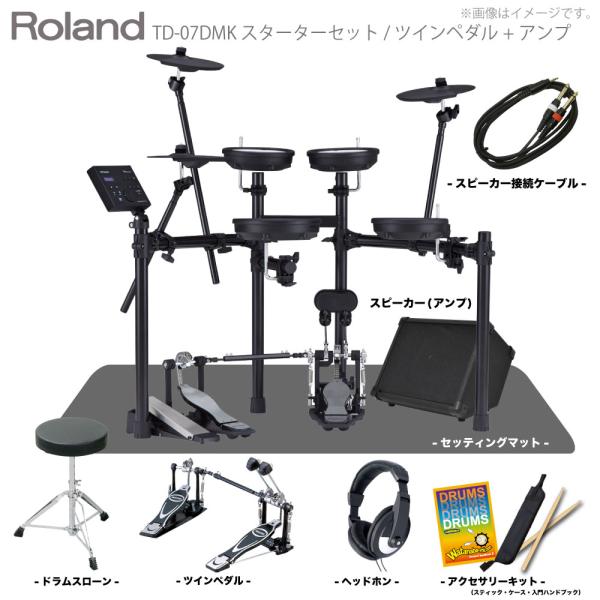 Roland ローランド 電子ドラム TD-07DMK スターターセット(ツインペダル) + マット + アンプ
