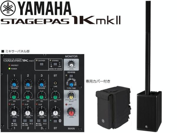 YAMAHA ( ヤマハ ) STAGEPAS 1K mkII 専用キャリングケース付き 1000W ...