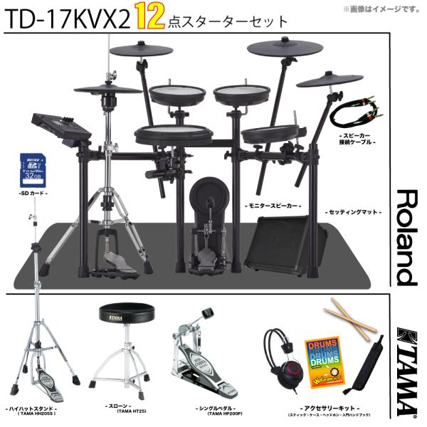 TD_3Roland ローランド 電子ドラムセット＋アンプ - 打楽器