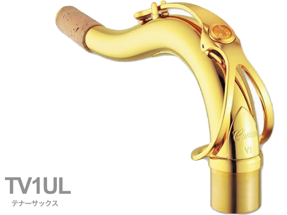 YAMAHA ヤマハ 【受注品 先請求】 TV1UL テナーサックス ネック イエローブラス アンラッカー V1タイプ TV-1 tenor  saxophone neck 北海道 沖縄 離島 代引不可 送料無料! | ワタナベ楽器店 ONLINE SHOP