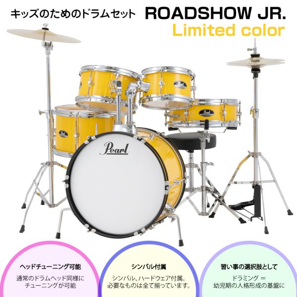 Pearl ( パール ) ラスト1台 子供用 ドラムセット ROADSHOW JR. RSJ465