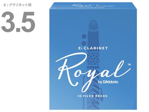 D'Addario Woodwinds ダダリオ ウッドウィンズ RBB1035 ロイヤル E♭ クラリネット 3.5 10枚入り Royal Clarinet reed FILED 青箱 ファイルドカット Es エスクラ 北海道 沖縄 離島不可