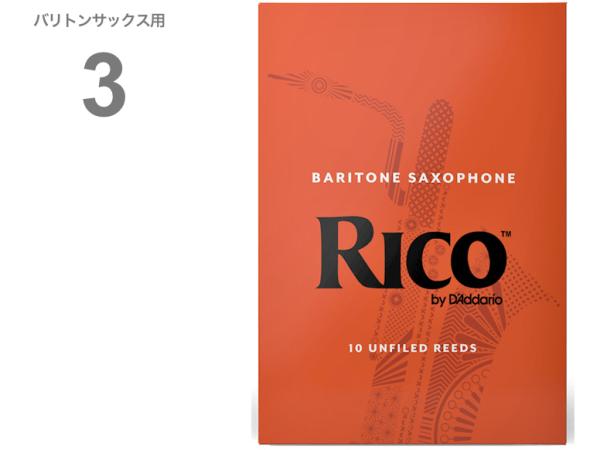 D'Addario Woodwinds ダダリオ ウッドウィンズ RIA1030 リコ オレンジ バリトンサックス 3番 10枚入り RICO Baritone sax reed 3.0 アンファイルドカット　北海道 沖縄 離島不可