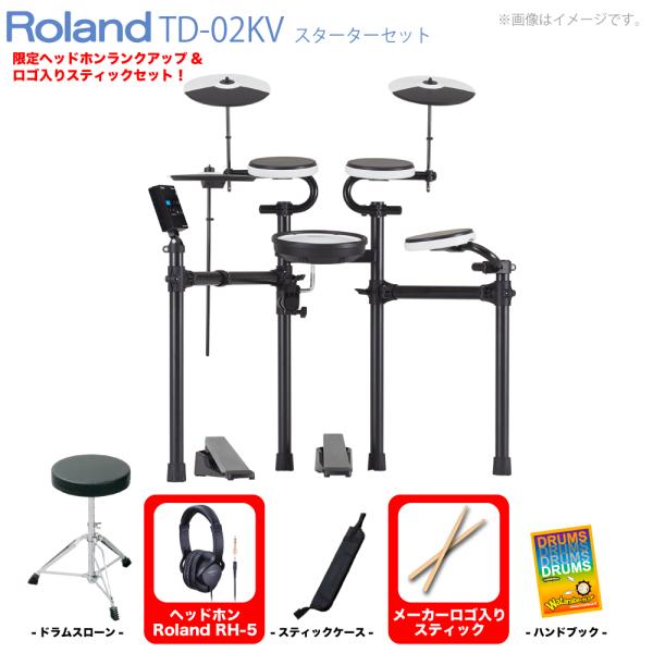 Roland ローランド TD-02KV スターターセット 電子ドラム エレドラ