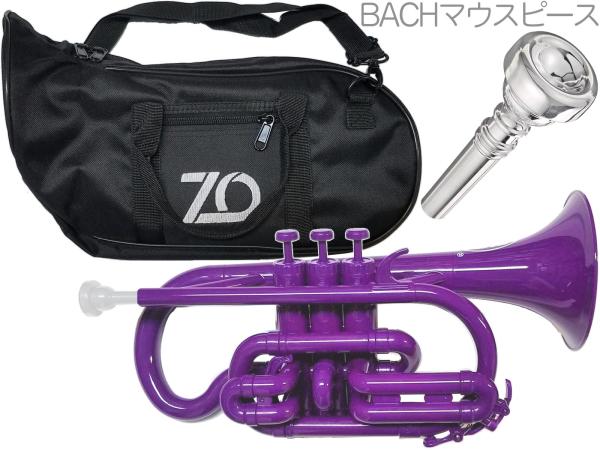 ZO ゼットオー コルネット CN-04 パープル アウトレット プラスチック 管楽器 cornet purple BACHマウスピース セット F　北海道 沖縄 離島不可