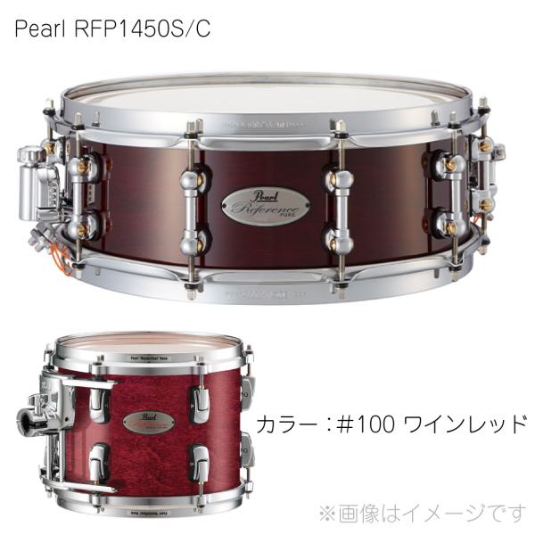 Pearl パール RFP1450S/C #100 ワインレッド Reference Pure 【 ドラム スネア 】 