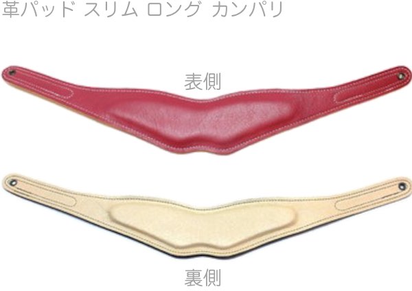 B.AIR ビーエアー BPAD-N-CPR カラー 革パッド カンパリ スリム ロング バードストラップ用 slim saxophone straps custom parts　北海道 沖縄 離島 代引不可