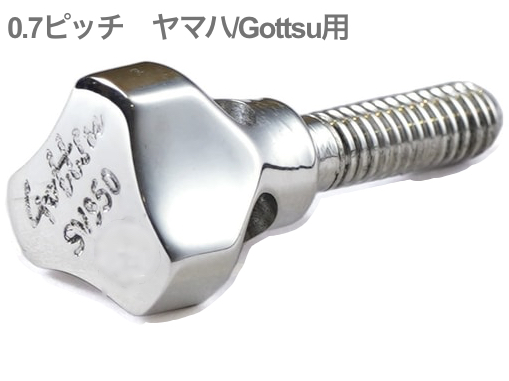Gottsu ( ゴッツ ) SV950 ネックスクリュー 0.7ピッチ ソリッド