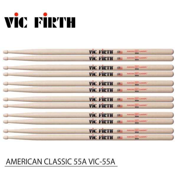 VIC FIRTH ヴィックファース AMERICAN CLASSIC 55A  VIC-55A (6ペア) VIC FIRTHスティック