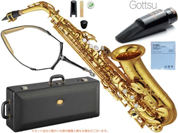 YAMAHA ヤマハ YAS-82Z アルトサックス カスタムZ ラッカー 管楽器 Alto saxophone gold Custam Z Gottsuマウスピース セット H　北海道 沖縄 離島不可