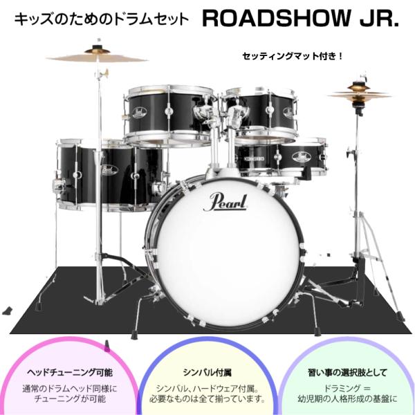 Pearl ( パール ) 子供用 ドラムセット ROADSHOW JR. RSJ465/C #31