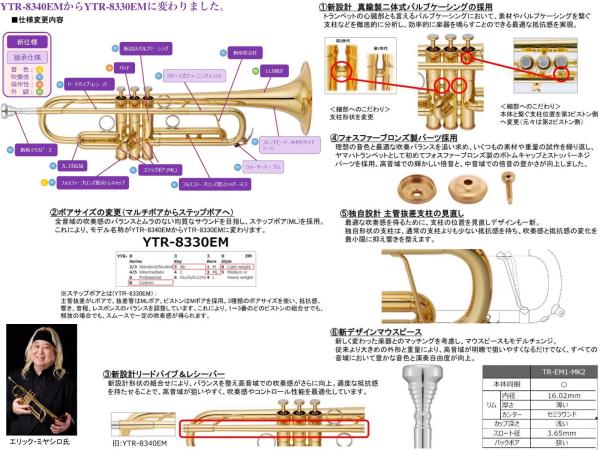 YAMAHA ヤマハ YTR-8330EMS エリック ミヤシロ トランペット 銀メッキ イエローブラス カスタム B♭ Trumpets  silver custom Eric Miyashiro 北海道 沖縄 離島不可 送料無料! | ワタナベ楽器店 ONLINE SHOP