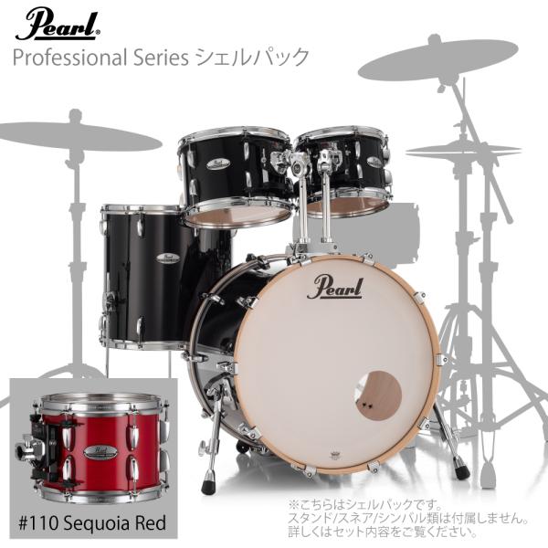 Pearl パール ドラムセット Professional Series シェルセット PMX924BEDP/C #110 Sequoia Red
