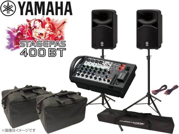 YAMAHA ( ヤマハ ) STAGEPAS400BT スピーカースタンド＆キャリング