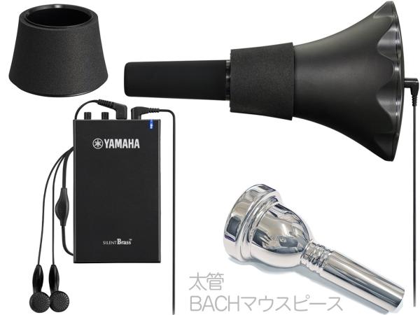 YAMAHA ヤマハ SB5J トロンボーン サイレントブラス パーソナルスタジオ STJ ピックアップミュート PM5X-2 PMAT5X  BACH太管 セット A 北海道 沖縄 離島不可 送料無料! | ワタナベ楽器店 ONLINE SHOP