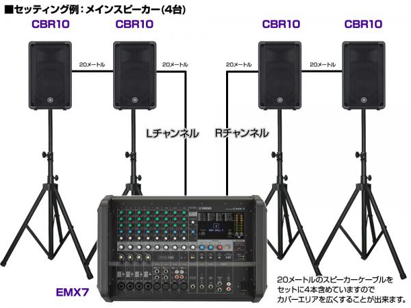 YAMAHA ( ヤマハ ) スピーカー4台 EMX4SPライブセット710B ◇ 600W+