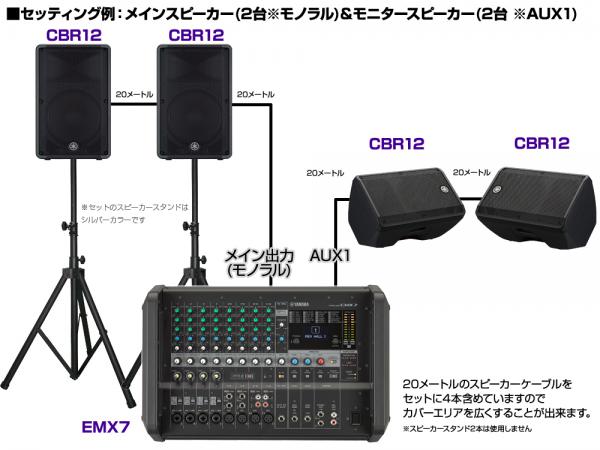 YAMAHA ( ヤマハ ) スピーカー4台 EMX4SPライブセット712S ◇ 600W+