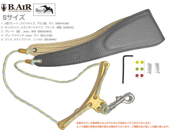 B.AIR ビーエアー バードストラップ カスタマイズ ワイド サン オレンジ サックス用 Sサイズ 3mm ネックストラップ BIRD STRAP  wide saxophone 北海道 沖縄 離島不可 送料無料! | ワタナベ楽器店 ONLINE SHOP