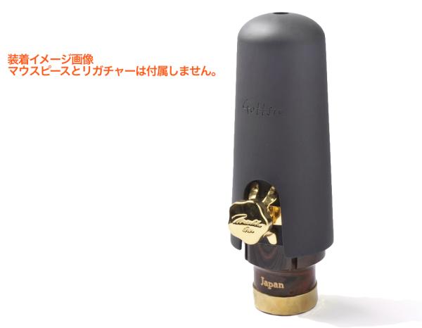 Gottsu ゴッツ キャップ ラバー バリトンサックス シグネチャーリガチャー用 マウスピースキャップ Baritone Sax cap 北海道  沖縄 離島不可 | ワタナベ楽器店 ONLINE SHOP