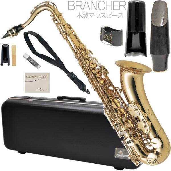 Antigua  アンティグア TS3108 テナーサックス スタンダード ラッカー Tenor saxophone Standard GL gold BRANCHER 木製マウスピースセット K　北海道 沖縄 離島不可