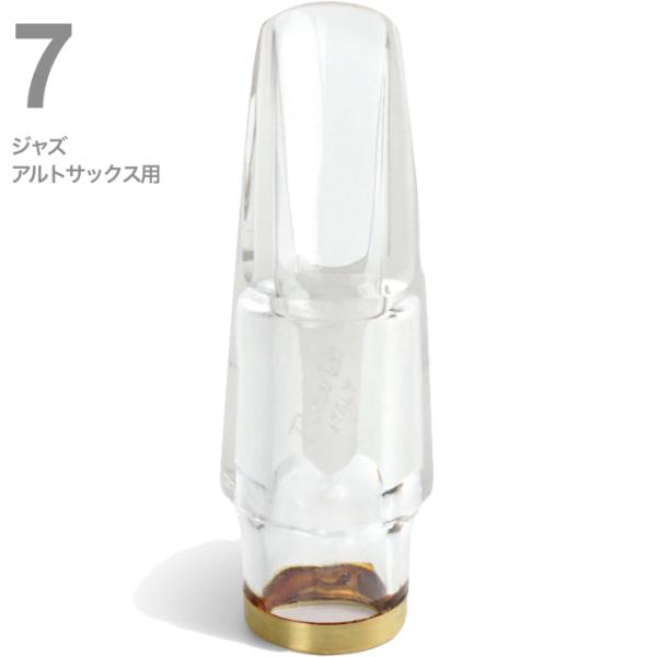 Pomarico ポマリコ 7 ジャズ クリスタル マウスピース アルトサックス crystal JAZZ alto saxophone  Mouthpieces 北海道 沖縄 離島不可 送料無料! | ワタナベ楽器店 ONLINE SHOP