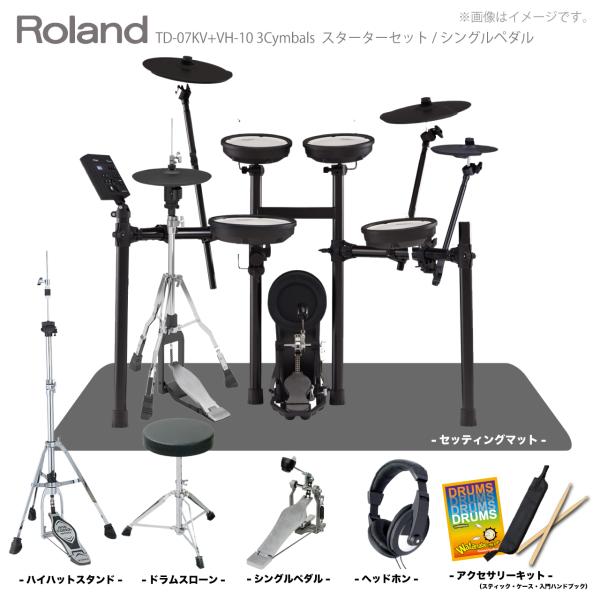 Roland TD-3 電子ドラム(椅子ヘッドホンスティック付) - 打楽器