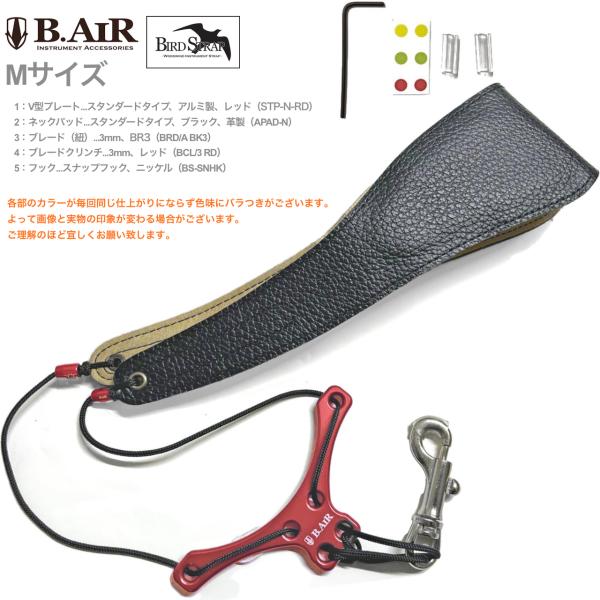 B.AIR ビーエアー バードストラップ カスタマイズ レッド サックス用 Mサイズ スタンダード ネックストラップ BIRD STRAP  standard saxophone 北海道 沖縄 離島不可 | ワタナベ楽器店 ONLINE SHOP