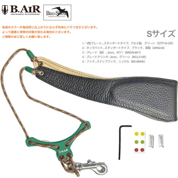 B.AIR ビーエアー バードストラップ カスタマイズ グリーン ブラウン M11 サックス用 Sサイズ 3mm ネックストラップ BIRD STRAP  standard saxophone 北海道 沖縄 離島不可 | ワタナベ楽器店 ONLINE SHOP