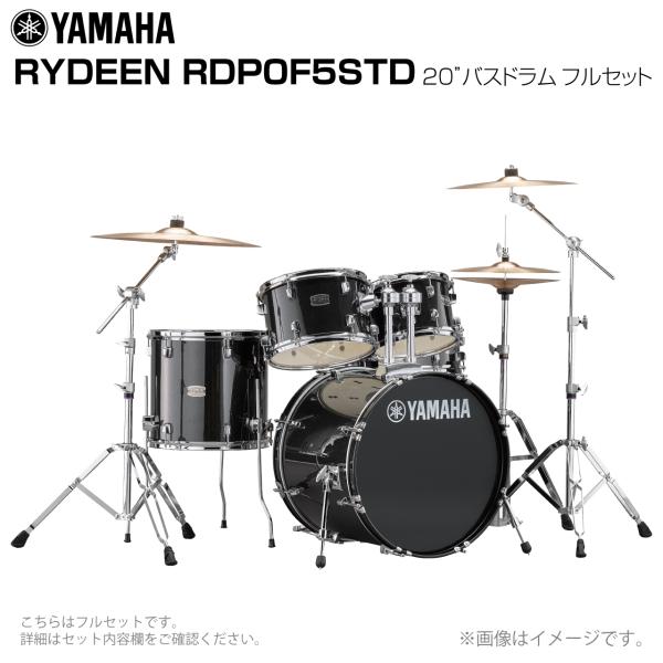 YAMAHA ヤマハ RYDEEN RDP0F5STD2BLG 20インチバスドラム フルセット 送料無料! | ワタナベ楽器店 ONLINE SHOP