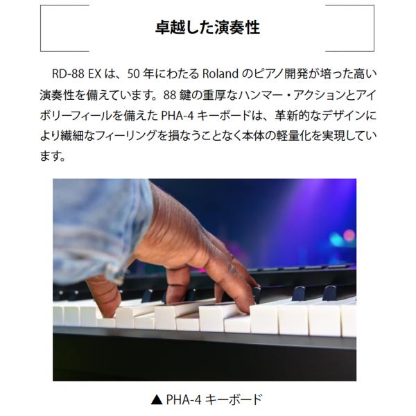 Roland ローランド RD-88 EXステージピアノ 電子ピアノ STAGE PIANO 88鍵盤 送料無料! | ワタナベ楽器店 ONLINE  SHOP