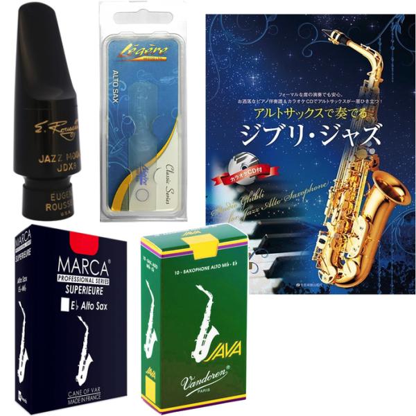 E.Rousseau ルソー JDX5 JAZZ アルトサックス JDXジャズ ラバー マウスピース Alto saxophone  mouthpiece セット A 北海道 沖縄 離島不可 送料無料! | ワタナベ楽器店 ONLINE SHOP